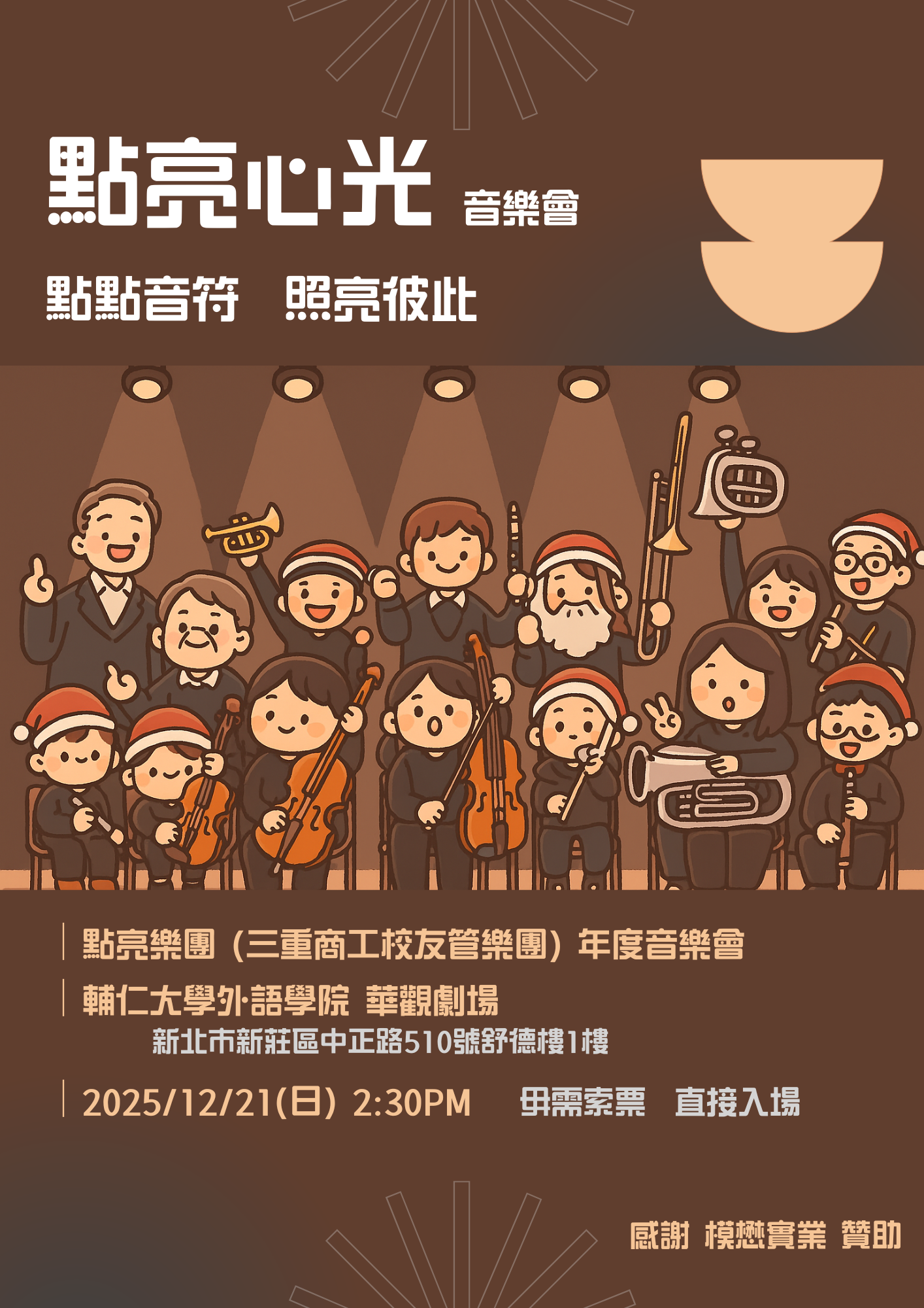 點亮心光音樂會海報